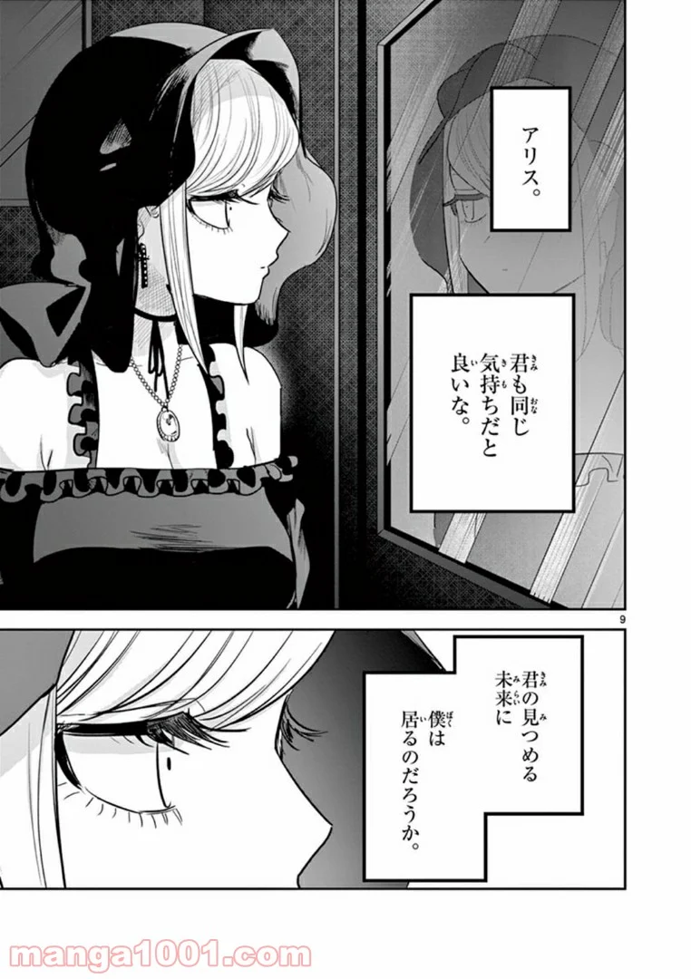 死神坊ちゃんと黒メイド - 第181話 - Page 9