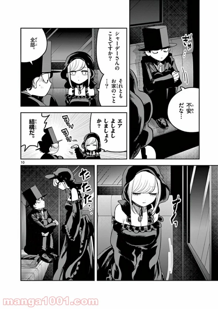 死神坊ちゃんと黒メイド - 第181話 - Page 10