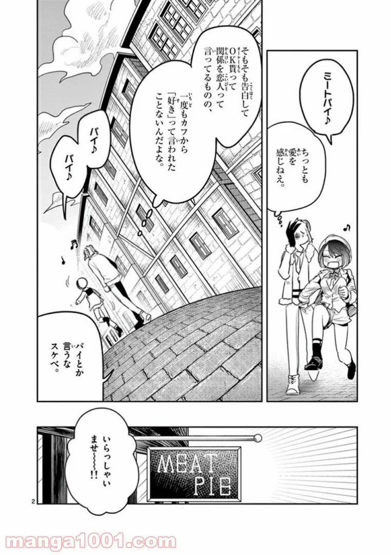 死神坊ちゃんと黒メイド - 第182話 - Page 2