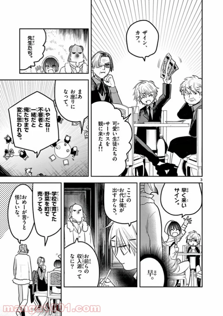 死神坊ちゃんと黒メイド - 第182話 - Page 3