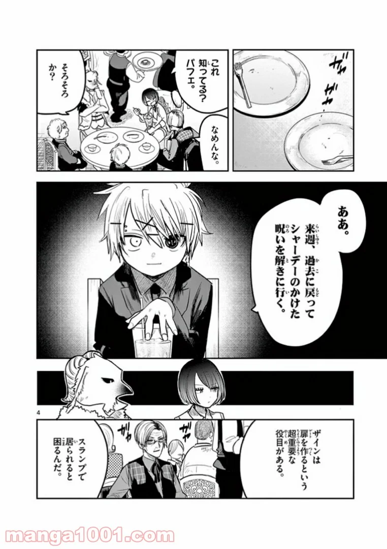 死神坊ちゃんと黒メイド - 第182話 - Page 4