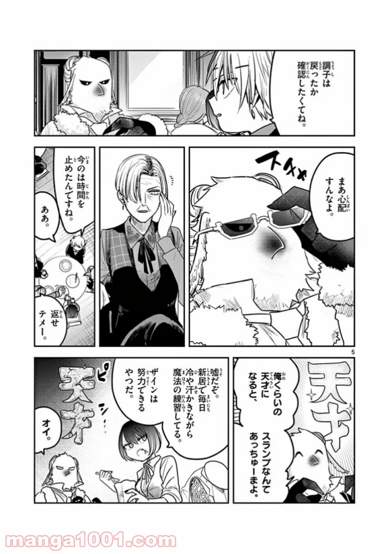 死神坊ちゃんと黒メイド - 第182話 - Page 5