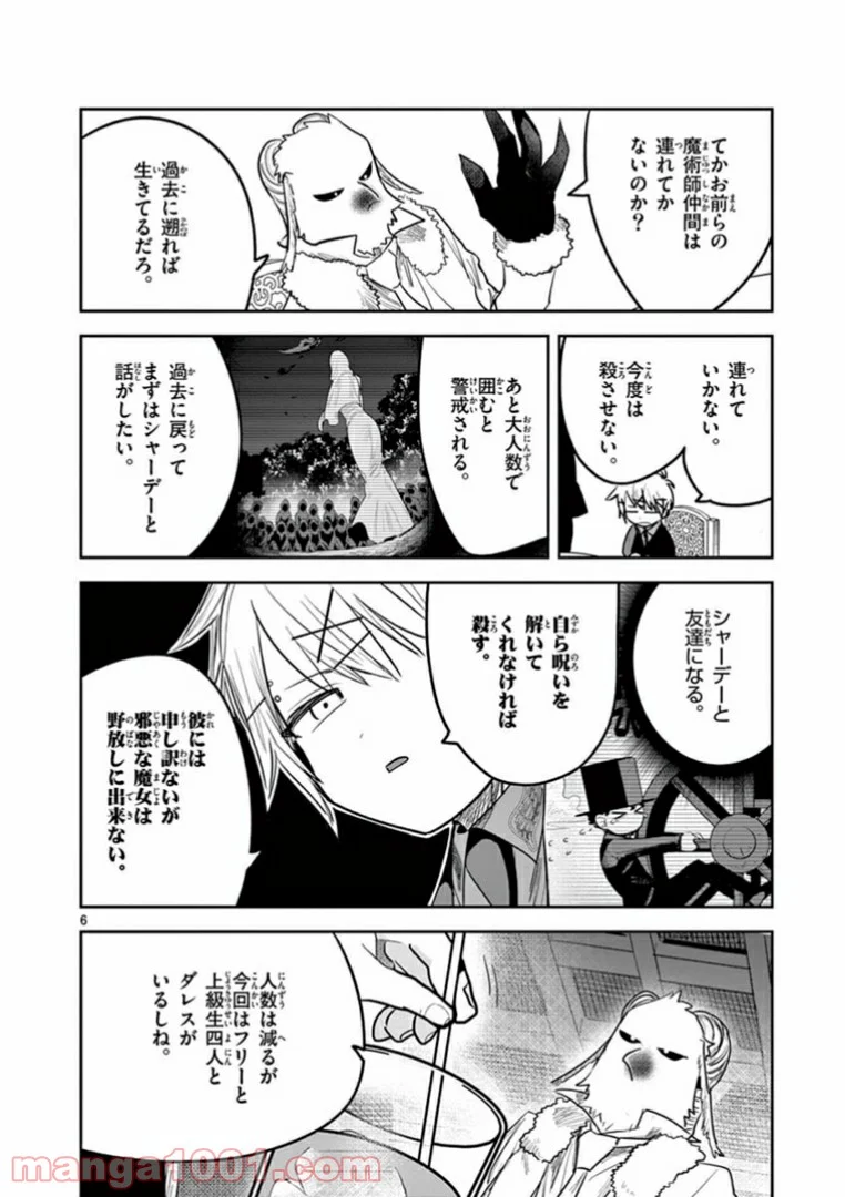 死神坊ちゃんと黒メイド - 第182話 - Page 6