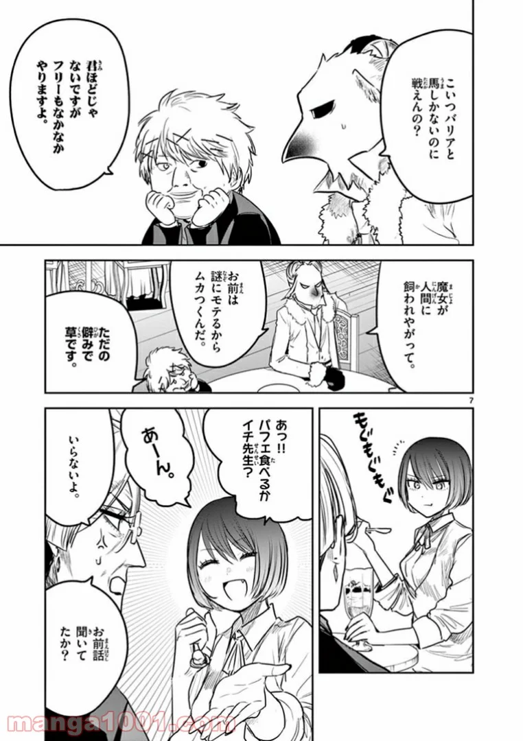 死神坊ちゃんと黒メイド - 第182話 - Page 7