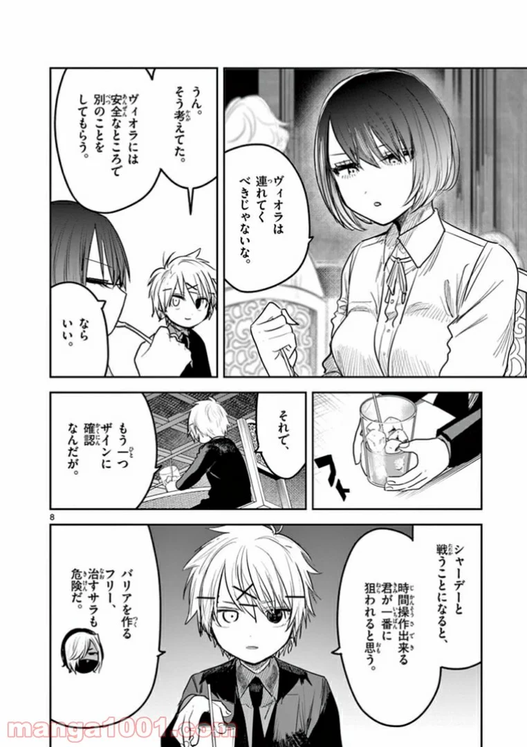 死神坊ちゃんと黒メイド - 第182話 - Page 8