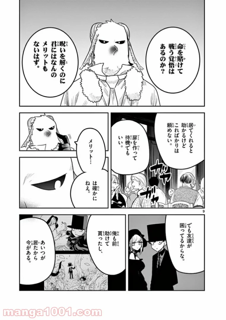 死神坊ちゃんと黒メイド - 第182話 - Page 9