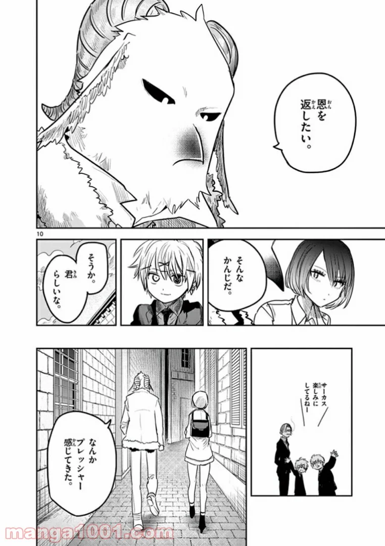 死神坊ちゃんと黒メイド - 第182話 - Page 10