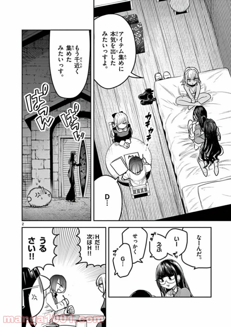 死神坊ちゃんと黒メイド - 第183話 - Page 2