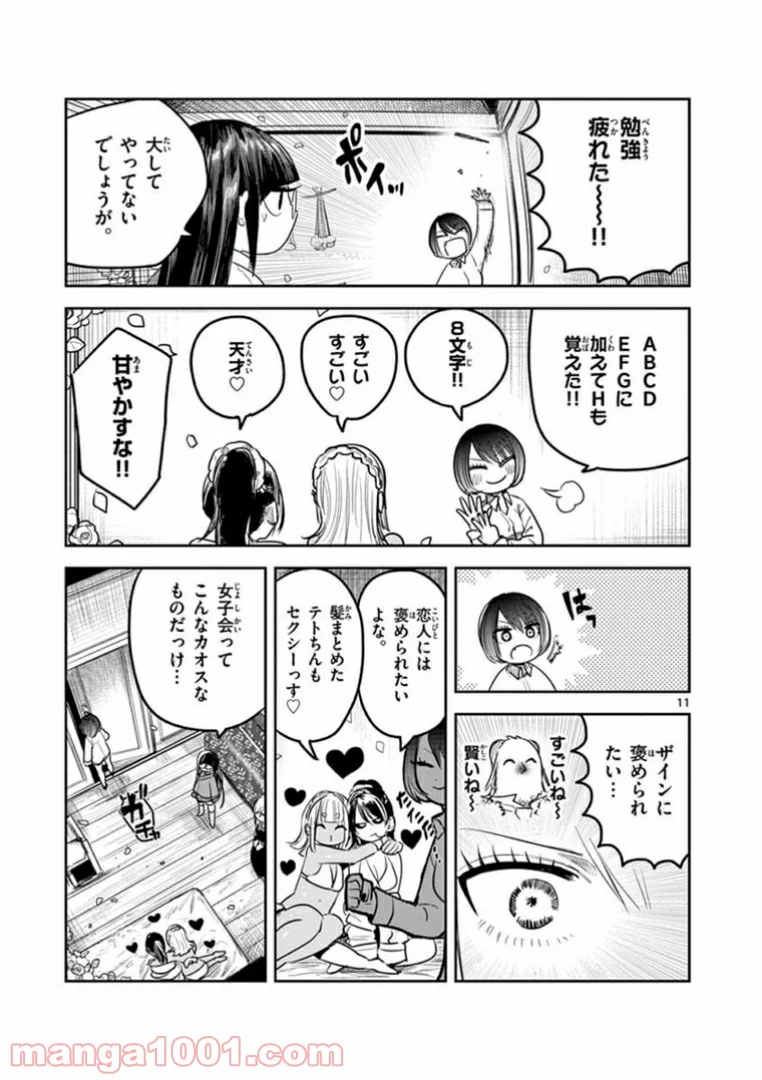 死神坊ちゃんと黒メイド - 第183話 - Page 11