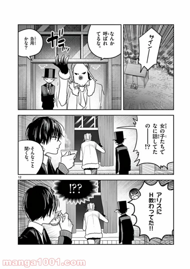 死神坊ちゃんと黒メイド - 第183話 - Page 12