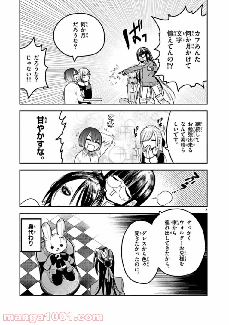 死神坊ちゃんと黒メイド - 第183話 - Page 3