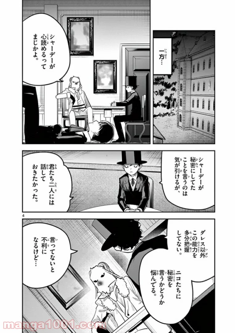 死神坊ちゃんと黒メイド - 第183話 - Page 4