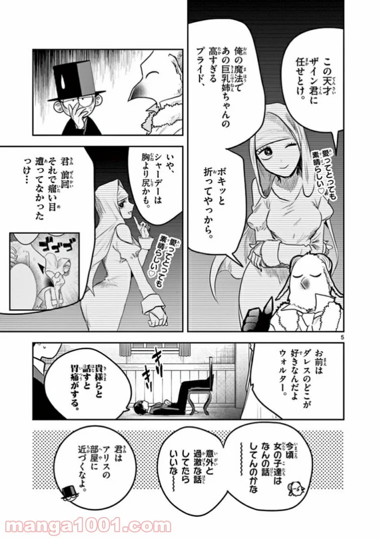 死神坊ちゃんと黒メイド - 第183話 - Page 5