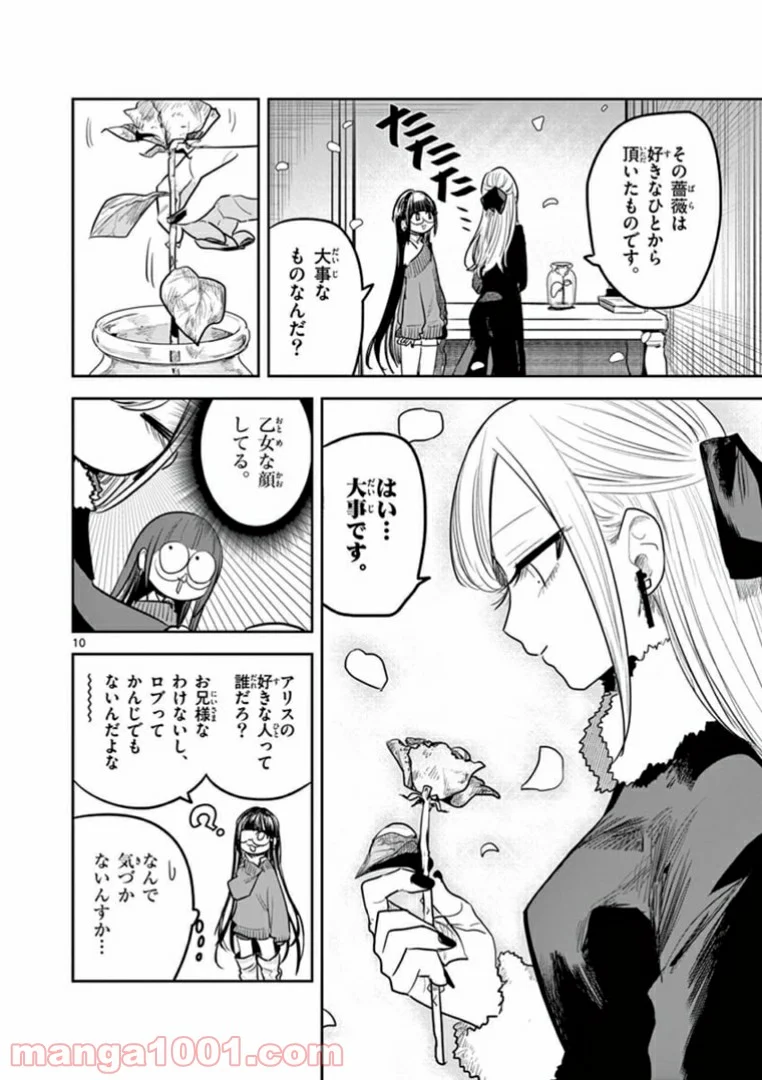 死神坊ちゃんと黒メイド - 第183話 - Page 10