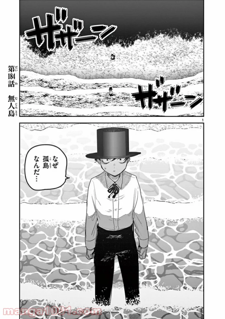 死神坊ちゃんと黒メイド - 第184話 - Page 1