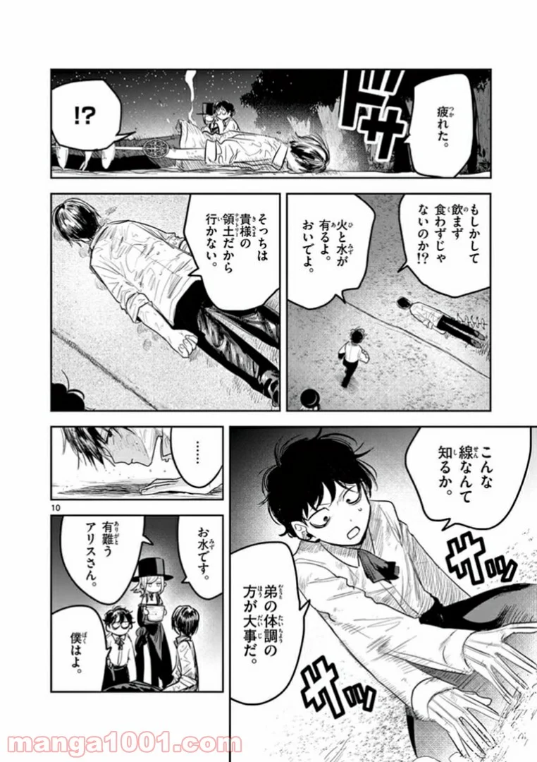 死神坊ちゃんと黒メイド - 第184話 - Page 11