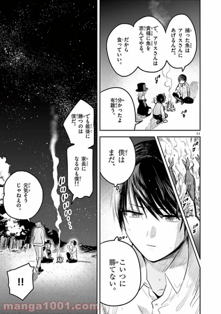 死神坊ちゃんと黒メイド - 第184話 - Page 12