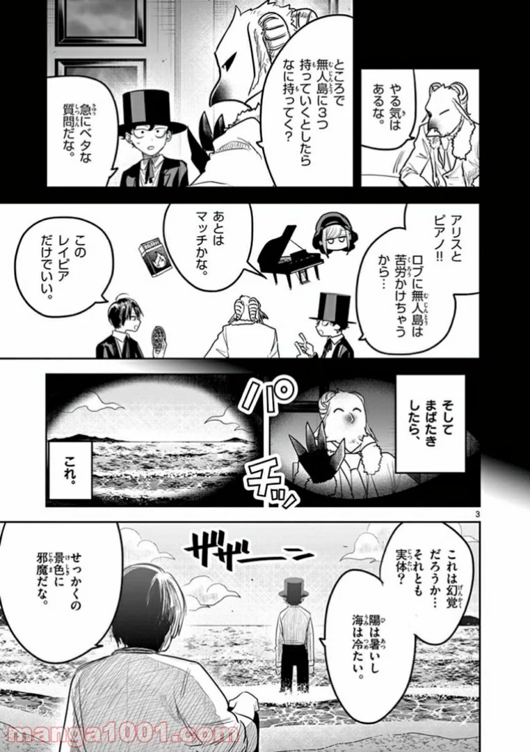 死神坊ちゃんと黒メイド - 第184話 - Page 3