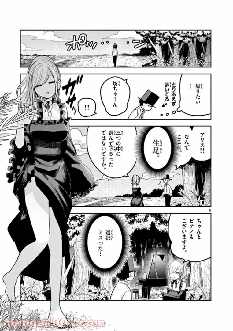 死神坊ちゃんと黒メイド - 第184話 - Page 5