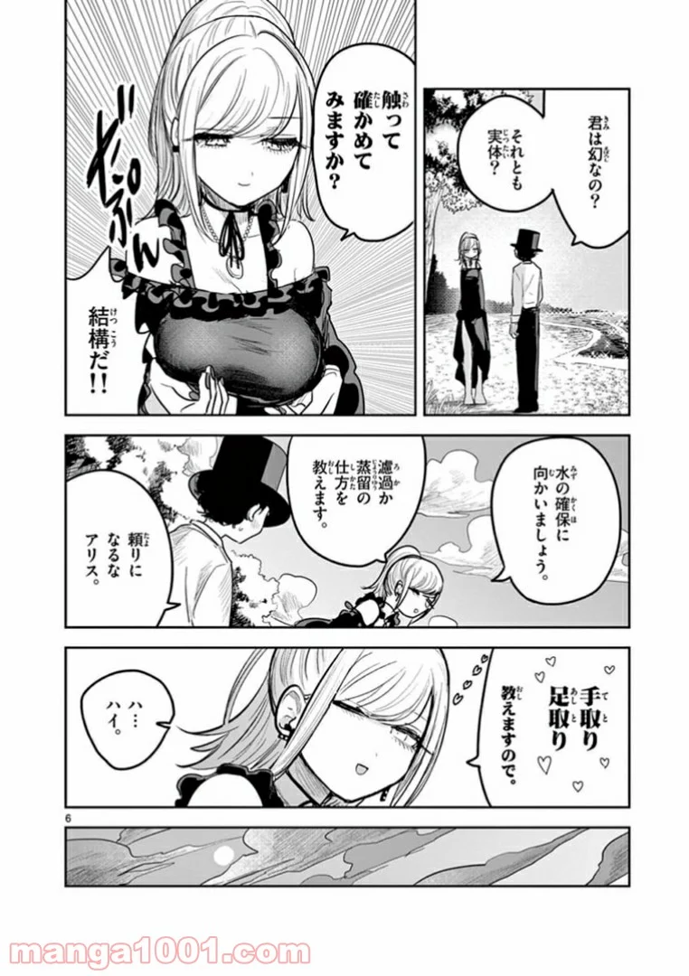 死神坊ちゃんと黒メイド - 第184話 - Page 6