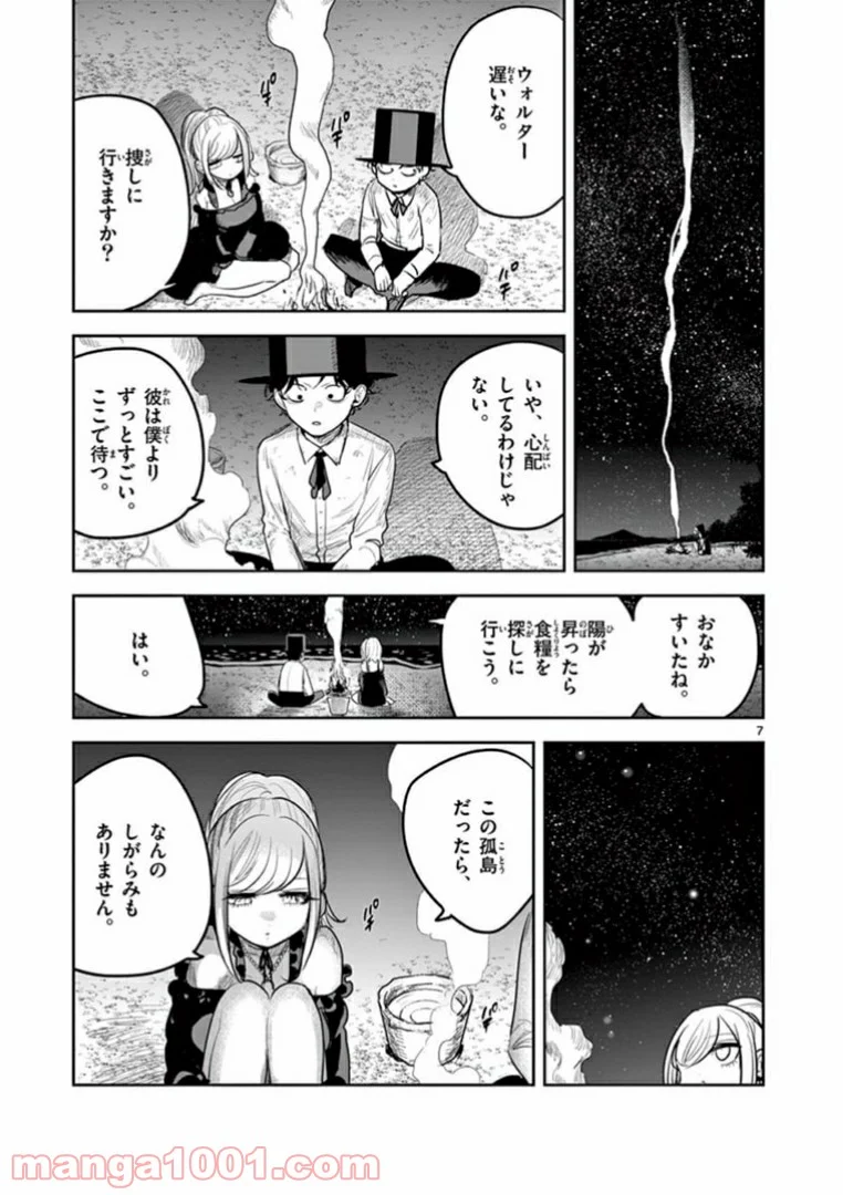 死神坊ちゃんと黒メイド - 第184話 - Page 7