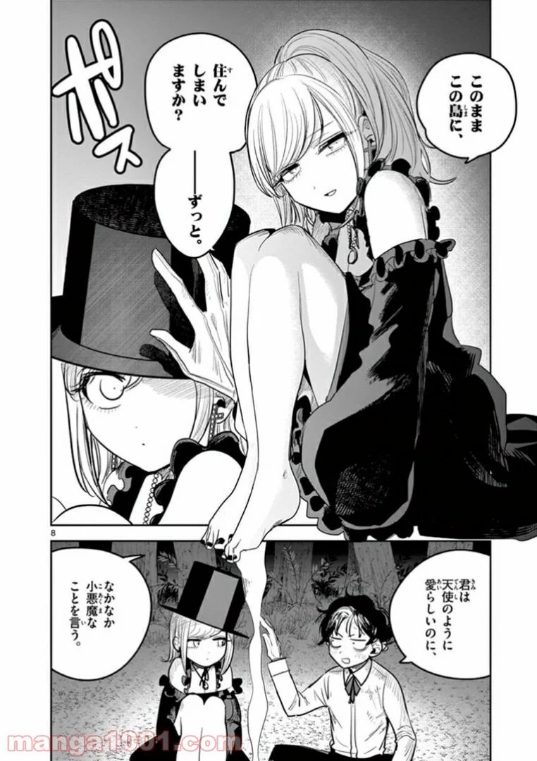 死神坊ちゃんと黒メイド - 第184話 - Page 8