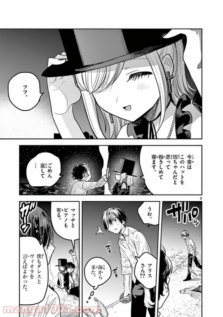 死神坊ちゃんと黒メイド - 第184話 - Page 9