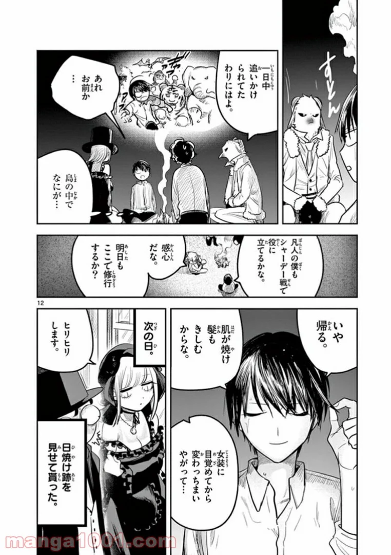 死神坊ちゃんと黒メイド - 第184話 - Page 10