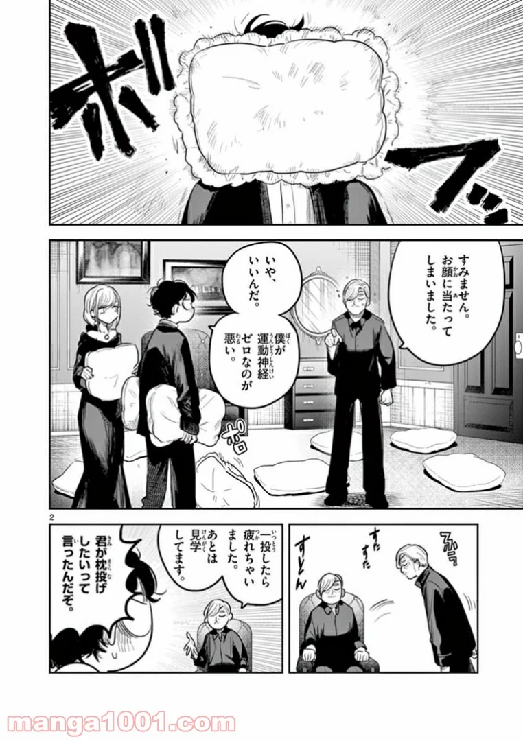 死神坊ちゃんと黒メイド - 第185話 - Page 2