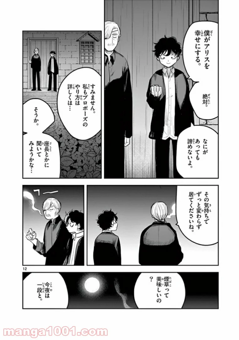 死神坊ちゃんと黒メイド - 第185話 - Page 12