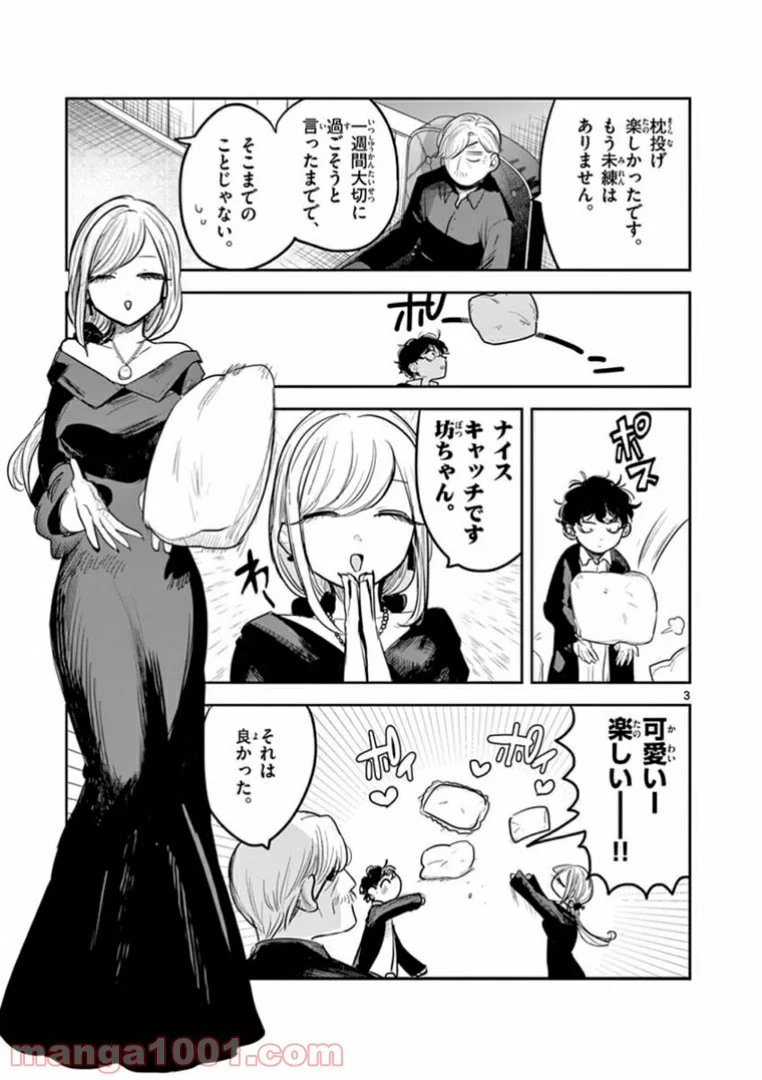 死神坊ちゃんと黒メイド - 第185話 - Page 3