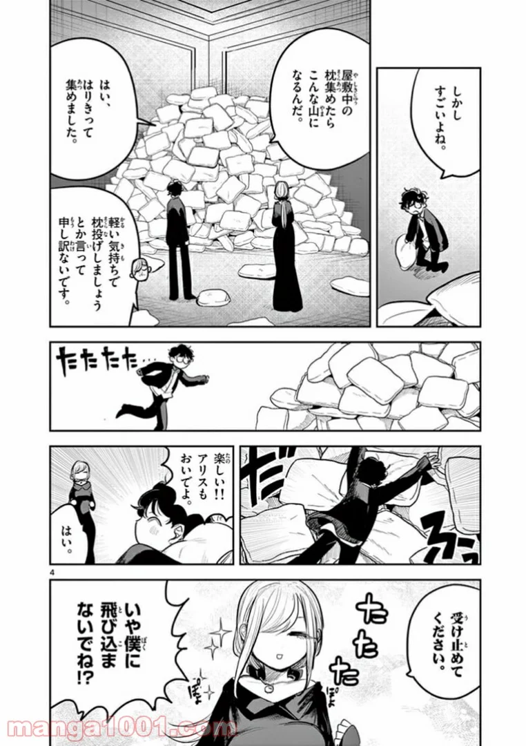 死神坊ちゃんと黒メイド - 第185話 - Page 4