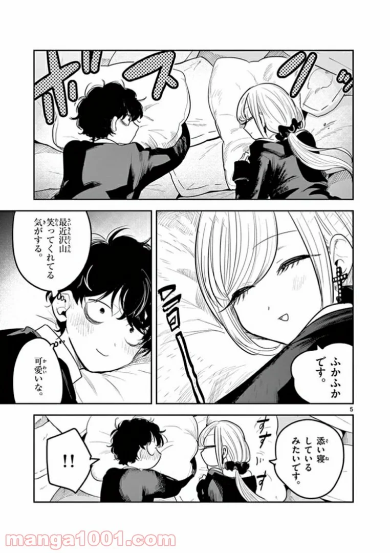 死神坊ちゃんと黒メイド - 第185話 - Page 5