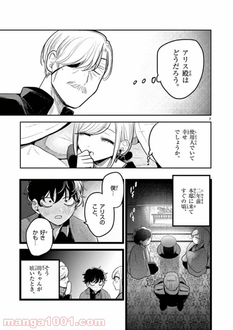 死神坊ちゃんと黒メイド - 第185話 - Page 7