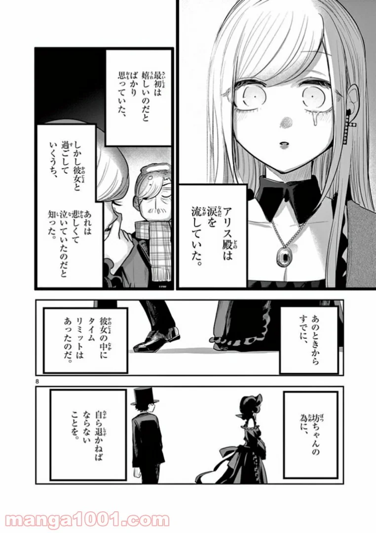 死神坊ちゃんと黒メイド - 第185話 - Page 8