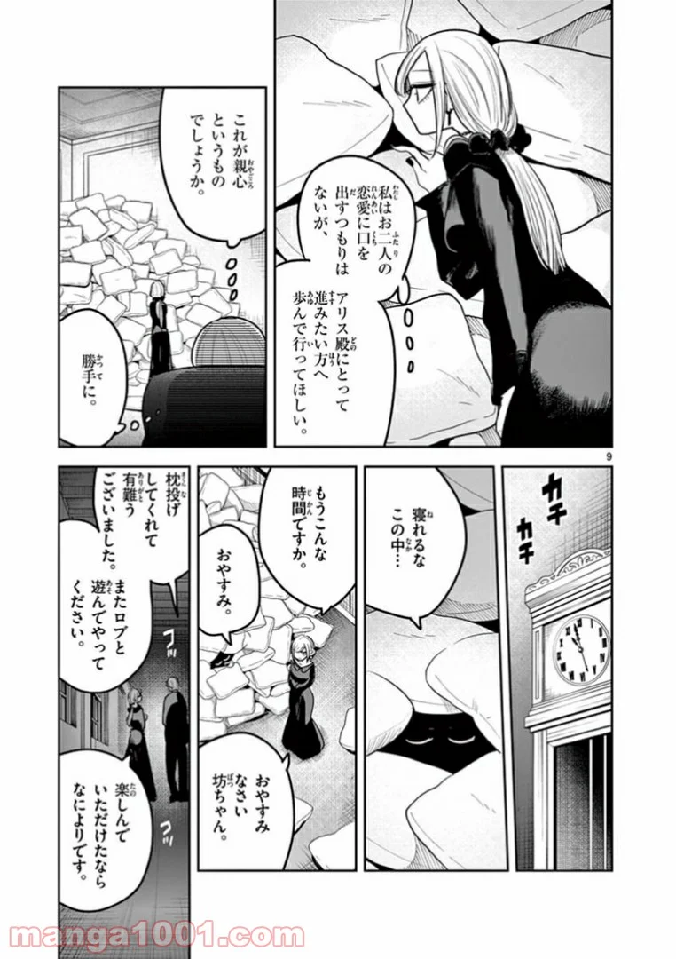 死神坊ちゃんと黒メイド - 第185話 - Page 9