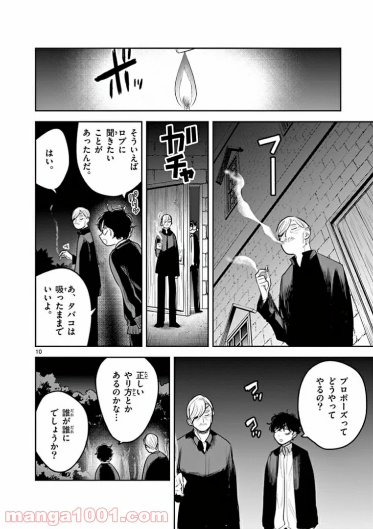 死神坊ちゃんと黒メイド - 第185話 - Page 10