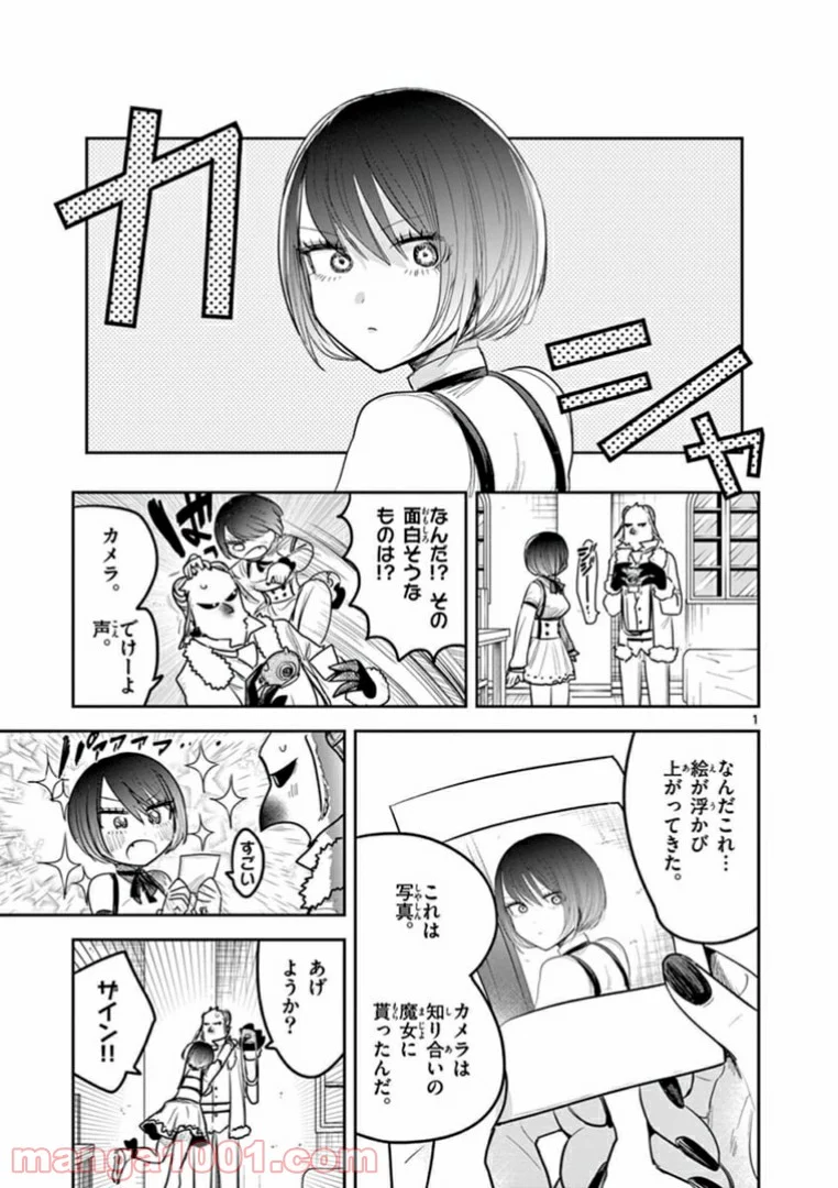 死神坊ちゃんと黒メイド - 第186話 - Page 1