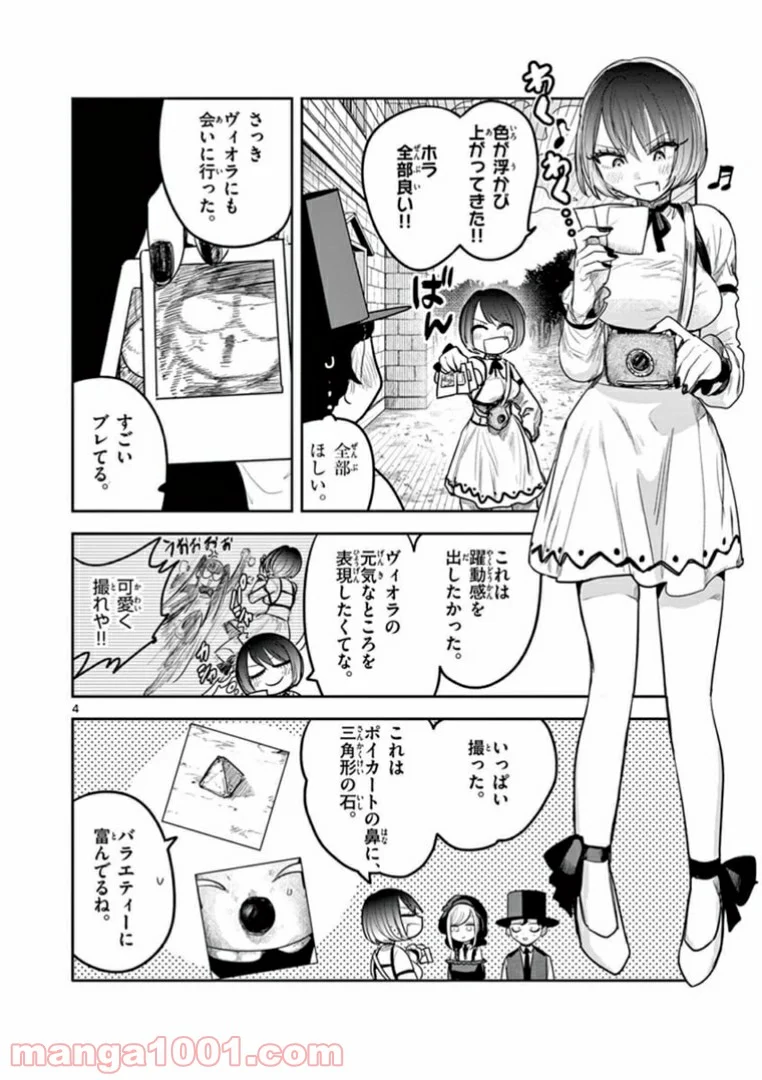 死神坊ちゃんと黒メイド - 第186話 - Page 4