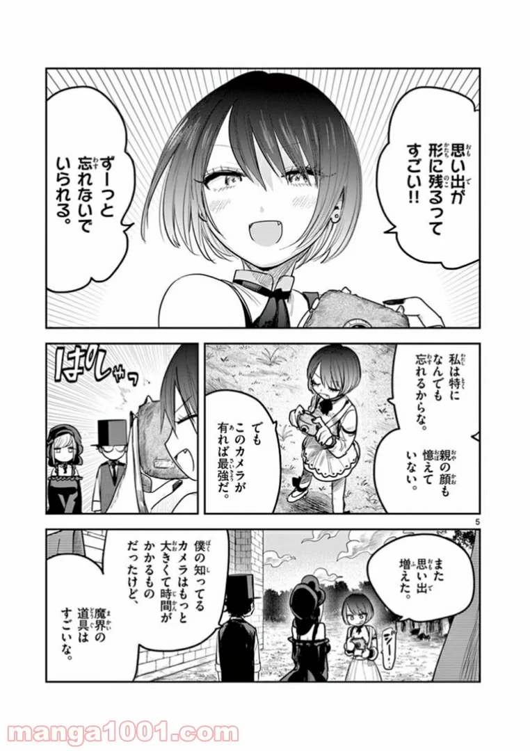 死神坊ちゃんと黒メイド - 第186話 - Page 5