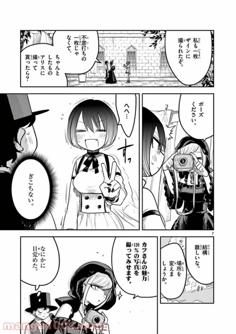 死神坊ちゃんと黒メイド - 第186話 - Page 7