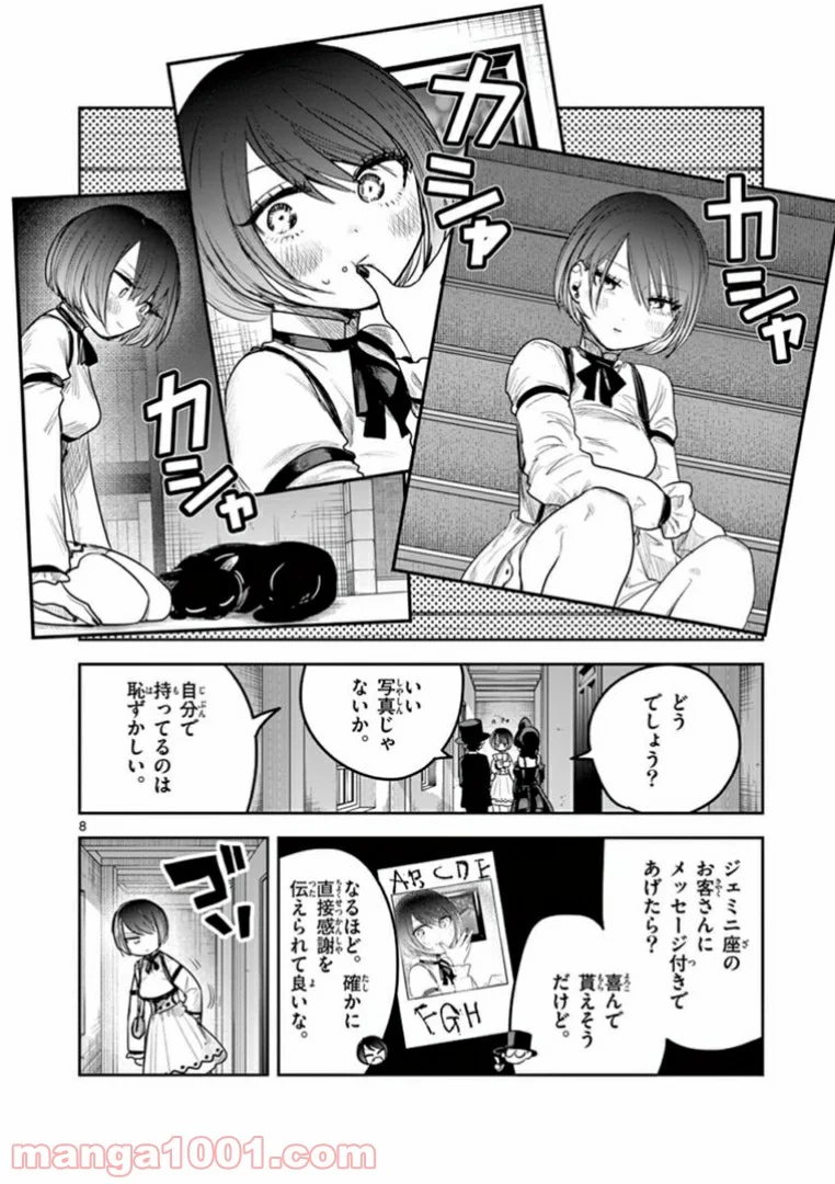 死神坊ちゃんと黒メイド - 第186話 - Page 8