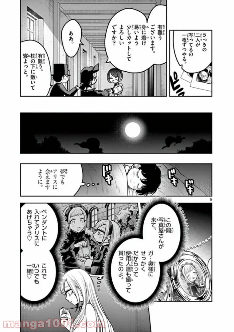 死神坊ちゃんと黒メイド - 第186話 - Page 9