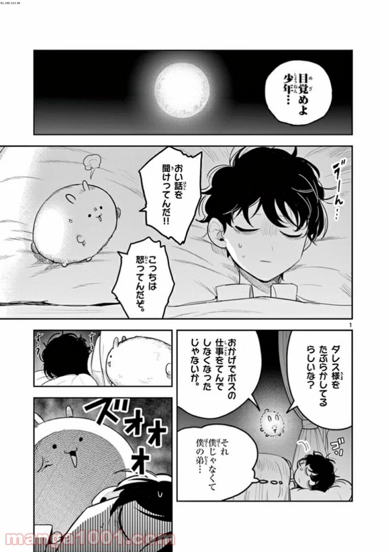 死神坊ちゃんと黒メイド - 第187話 - Page 1