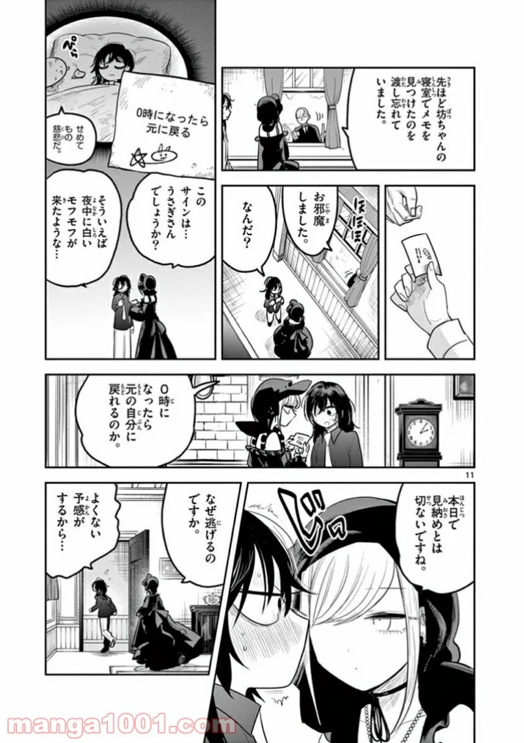 死神坊ちゃんと黒メイド - 第187話 - Page 11