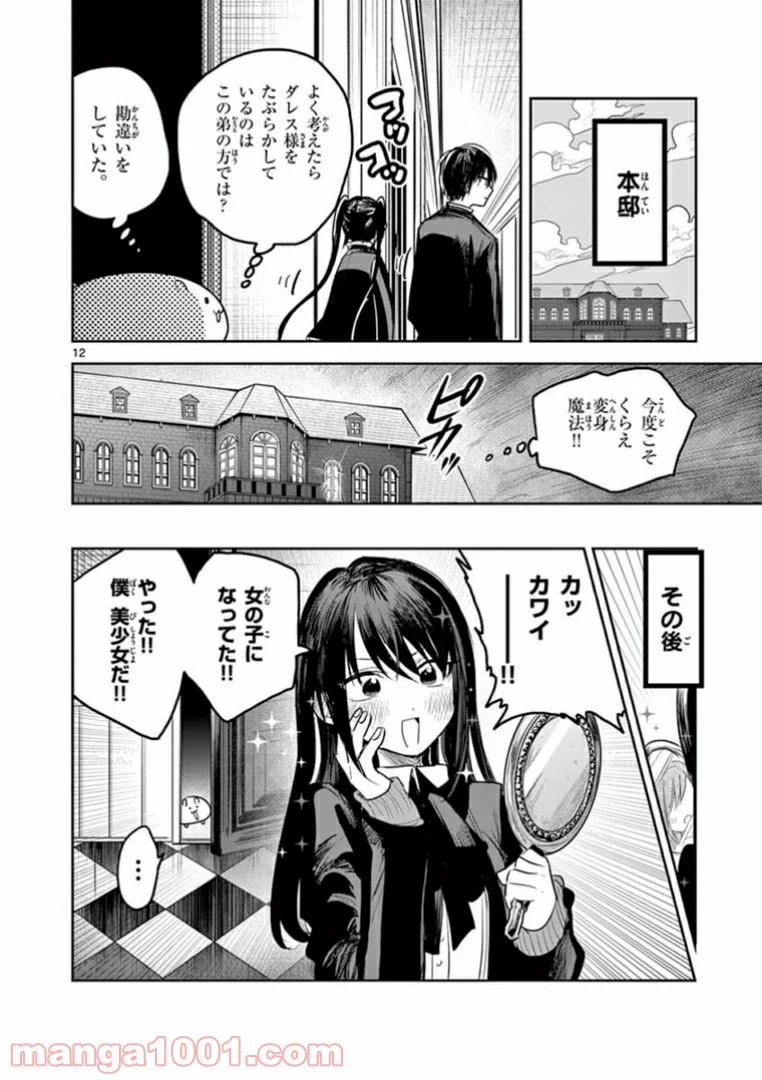 死神坊ちゃんと黒メイド - 第187話 - Page 12