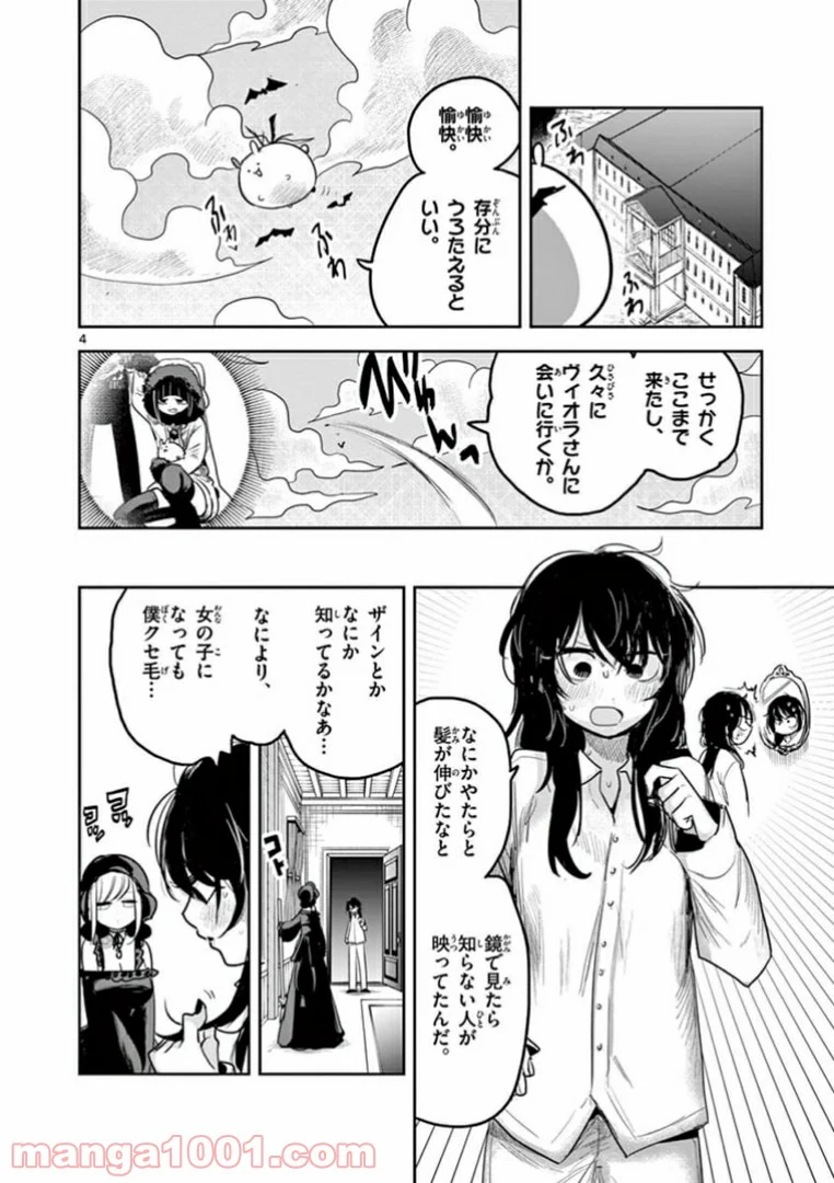 死神坊ちゃんと黒メイド - 第187話 - Page 4