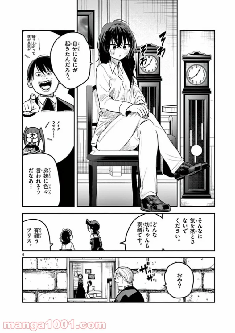 死神坊ちゃんと黒メイド - 第187話 - Page 6