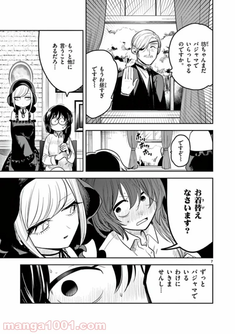 死神坊ちゃんと黒メイド - 第187話 - Page 7