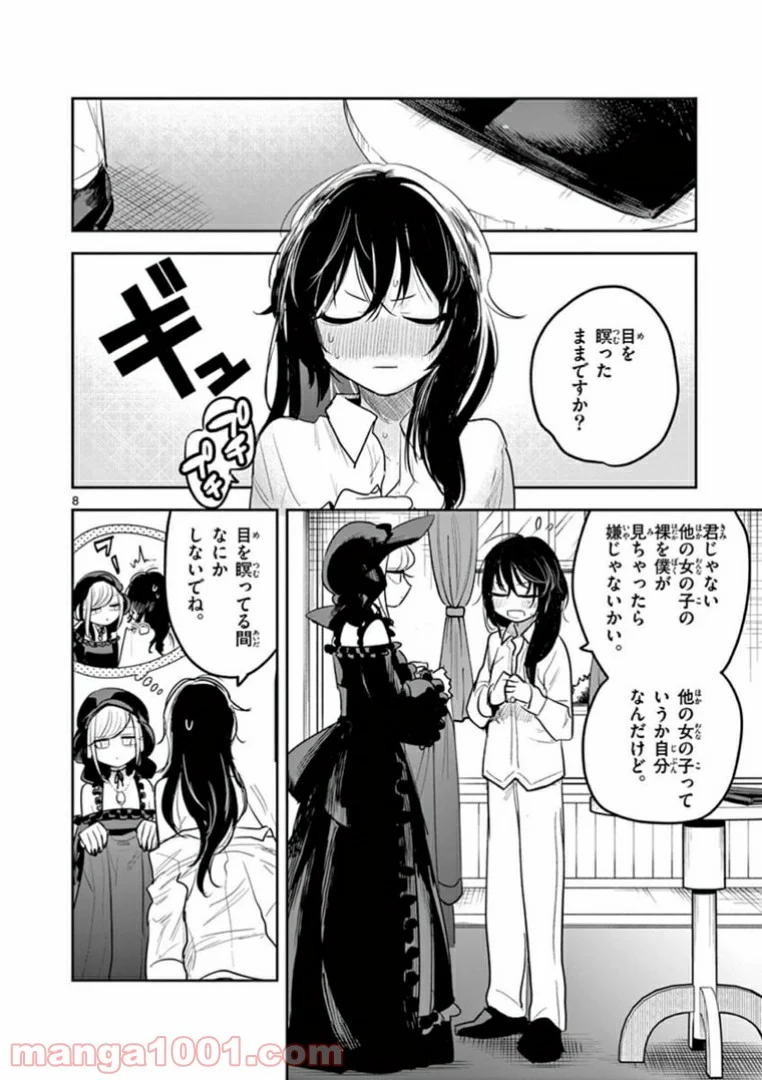 死神坊ちゃんと黒メイド - 第187話 - Page 8